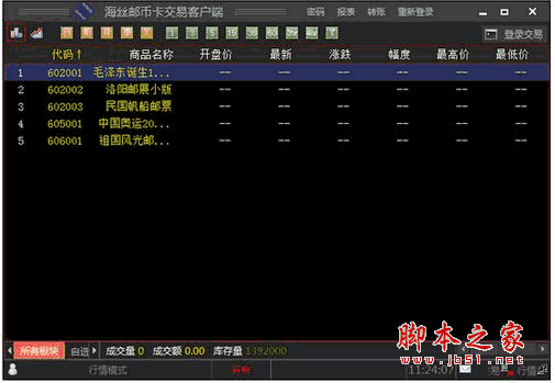 海丝邮币卡交易客户端融合版 v99.0.0.63 中文安装免费版