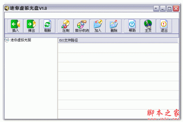 迷你虚拟光驱(迷你虚拟光盘) V1.0 免费绿色版