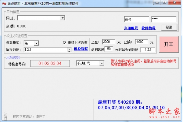 金点北京赛车PK10前一消数挂机投注软件 V1.1 官方正式绿色版