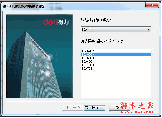 得力dl635K针式打印机驱动程序 v1.0 中文官方安装版 64位&32位