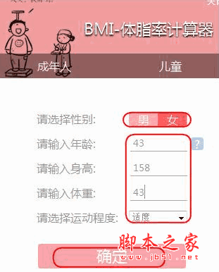 笨笨Q体脂率BMI计算器 v2.0.0 中文安装免费版
