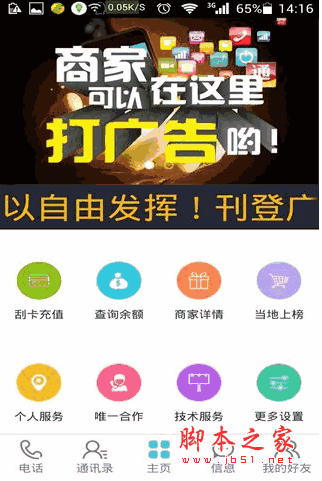 全民商通app for android v1.0 安卓版
