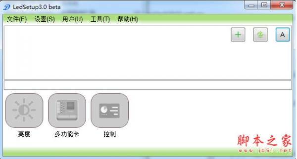 led屏幕设置软件(ledsetup) v3.0 官方中文绿色版
