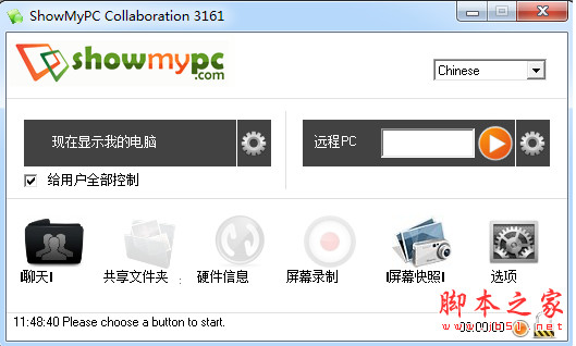 远程桌面控制软件ShowMyPC 3161 中文免费绿色版