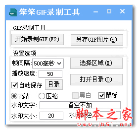 笨笨GIF录制工具 V1.0 免费绿色版