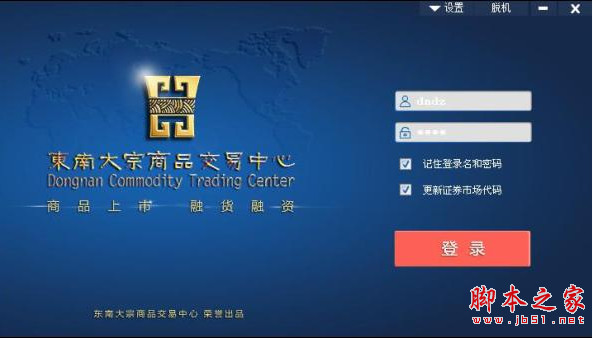 东南大宗商品交易中心行情分析系统 v5.1.55.352 官方安装版