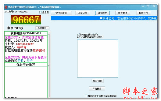 捞金者重庆时时彩定位胆计划软件 15.12 免费绿色版