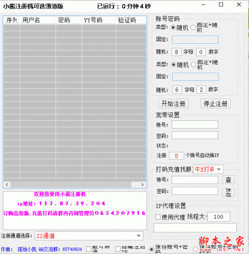 小熊注册机可选通道版(YY注册机) v1.0 免费绿色版