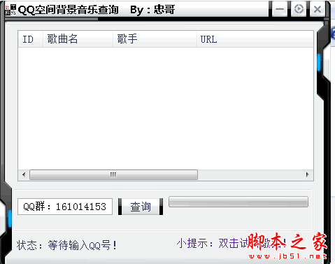 忠哥QQ空间背景音乐查询 V1.0 免费绿色版