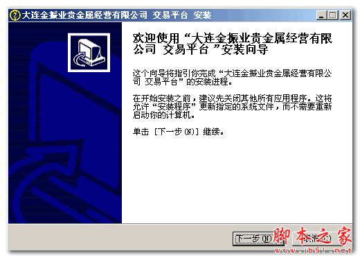 大连金振业贵金属交易软件 v3.0.0.0 官方免费安装版