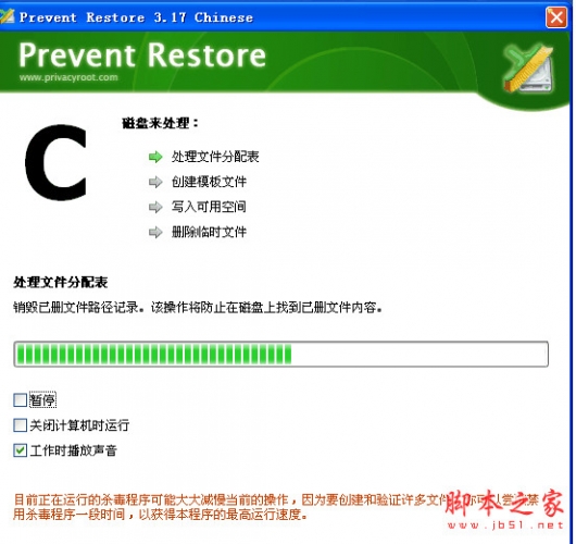 Prevent Restore彻底删除文件工具 v4.23 官方安装版