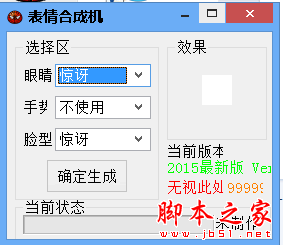 QQ表情合成机 v1.03 免费绿色版