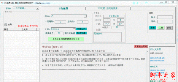 火龙果U彩合乐分分彩计划软件 V1.2.2 官方免费绿色版