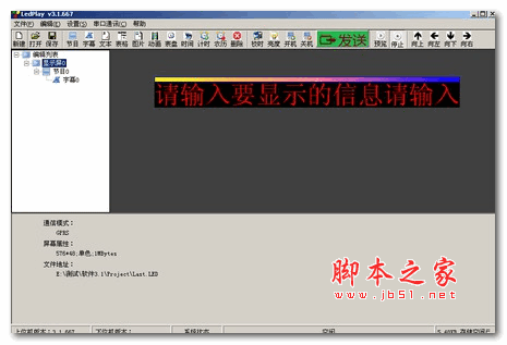 LedPlay显示屏编辑系统 V3.1 绿色免费版