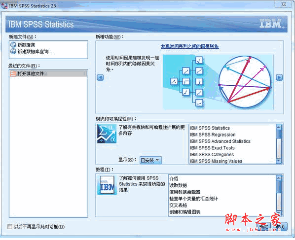 spss For Mac v23.0中文版 苹果电脑版