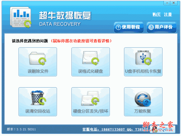 超牛数据恢复软件 v3.32 中文绿色免费版