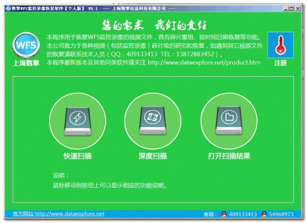 数擎WFS监控录像恢复软件 v8.3 个人版 中文绿色免费版