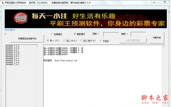 平刷王福彩3D预测计划软件 v20160201 官方安装版