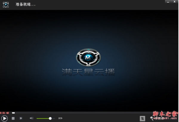 满天星云播(在线视频查看软件) v6.1.0.0 中文绿色版