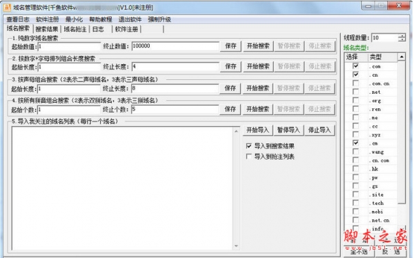 千鱼域名管理软件 v1.0 中文免费绿色版