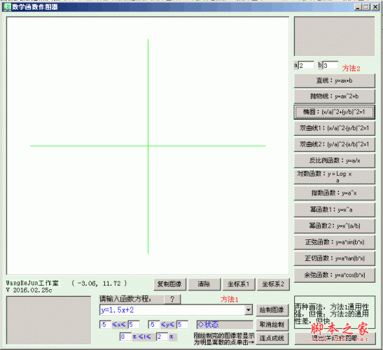 中学数学函数作图器 v1.2.0.8 中文绿色免费版