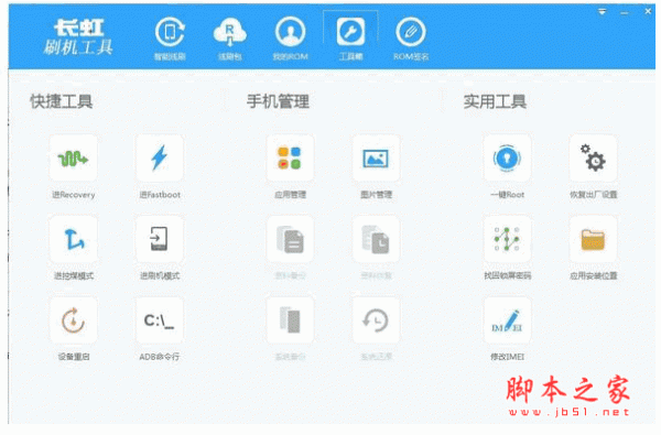 长虹手机刷机工具 v1.2.5 中文官方安装版