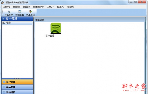 客户管理软件免费版