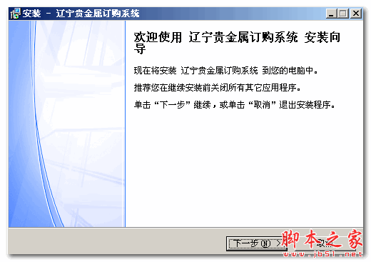 辽宁贵金属订购系统 v7.0.209.0 官方免费安装版