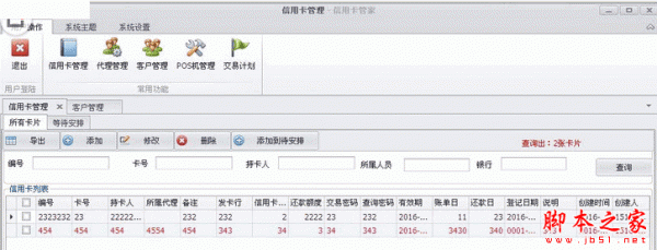 卡民管理系统(信用卡管理软件) V2016 官方免费安装版