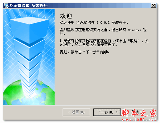 泛东微课帮 V2.0.0.3 官方最新安装版