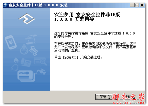 富友安全控件 V1.0 官方免费安装版