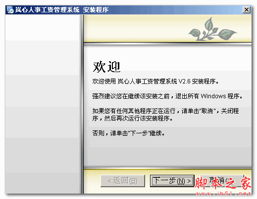 人事工资管理系统