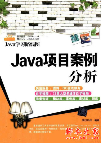 Java项目案例分析 中文PDF扫描版[50MB]