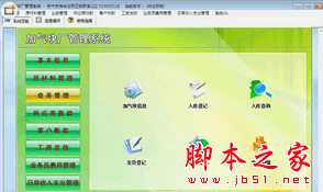 加气块厂管理系统 V1.0 官方免费安装版