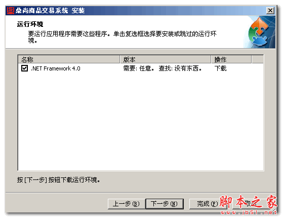 鼎尚大宗商品交易中心 v1.0.0.0 官方免费安装版