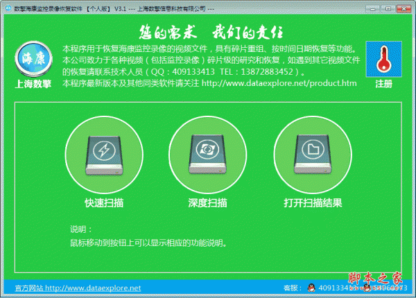 数擎海康监控录像恢复软件 V4.1 个人版 中文绿色免费版