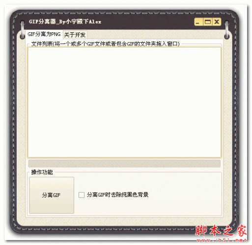 小宇GIF分离器 V1.0 免费绿色版