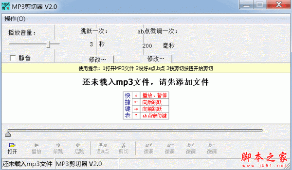 影音MP3剪切器 V2.0 官方免费安装版