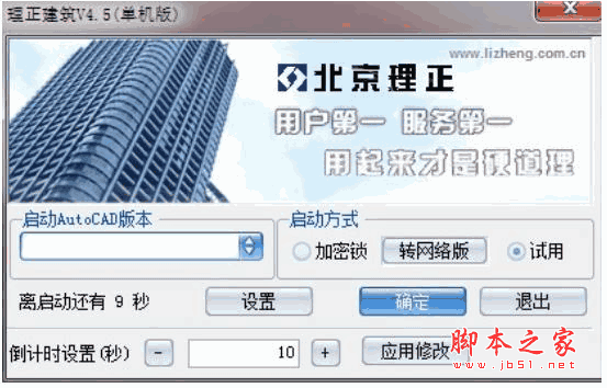 理正建筑设计CAD软件 v4.5 中文官方免费版