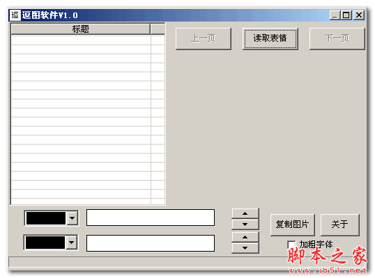 QQ表情制作工具 V1.0 免费绿色版