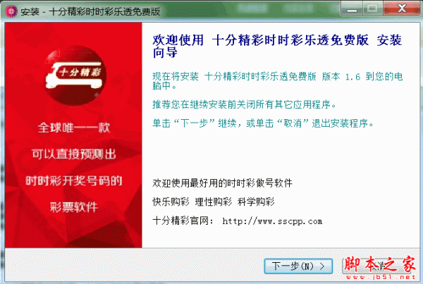 十分精彩时时彩乐透版 v1.5 官方免费安装版
