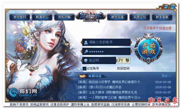 魔域世界登录器 V1.0.0.5 官方免费绿色版