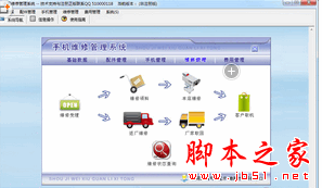 科羽手机维修管理系统 V1.0 官方免费安装版