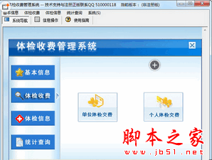 科羽体检收费管理系统 V2.0 官方免费安装版