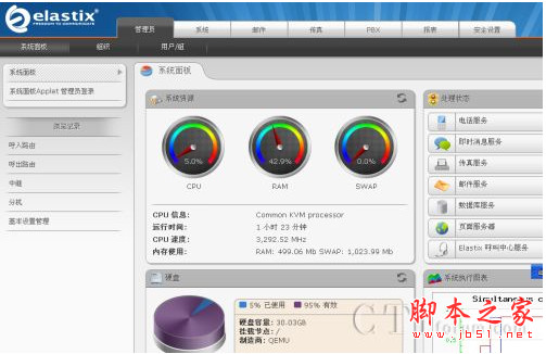 开源通讯软件包(Elastix) 2.5 官方安装中文版