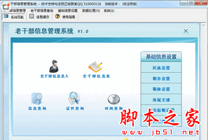 科羽老干部信息管理系统 V1.0 官方免费安装版