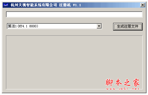 天视监控软件注册机 v1.1 中文绿色免费版