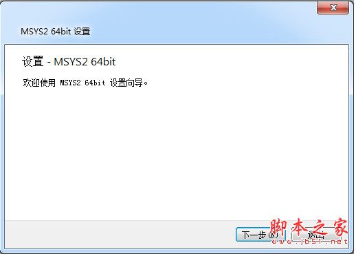 小型GNU开发环境(MSYS2) 2022 32bit+64bit 官网安装版
