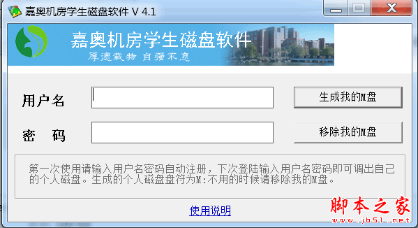 嘉奥机房学生磁盘软件 V4.2 官方免费绿色版