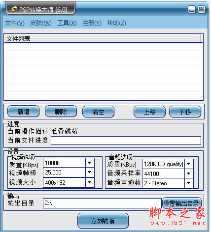金飞翼PSP转换大师特别版 v6.0 中文安装激活版